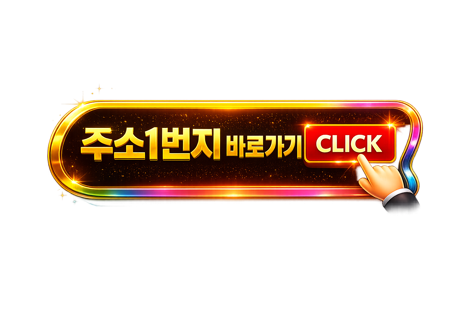 주소일번지는 최신주소와 인기 사이트를 한눈에 확인할 수 있는 링크모음 플랫폼입니다. 쇼핑, 영화, 드라마, 게임, 금융, 여행 등 다양한 카테고리의 접속주소를 빠르게 제공하며, 최신 업데이트로 안전하고 정확한 링크를 쉽고 편리하게 이용하세요.